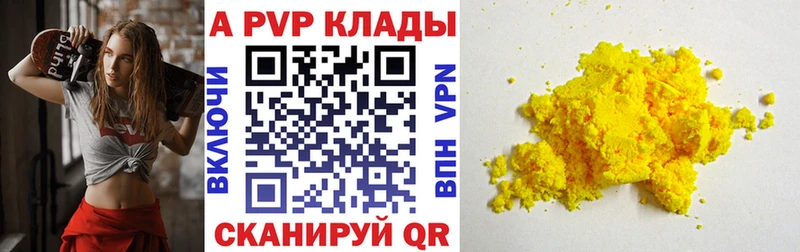 купить  цена  Волжский  APVP крисы CK 